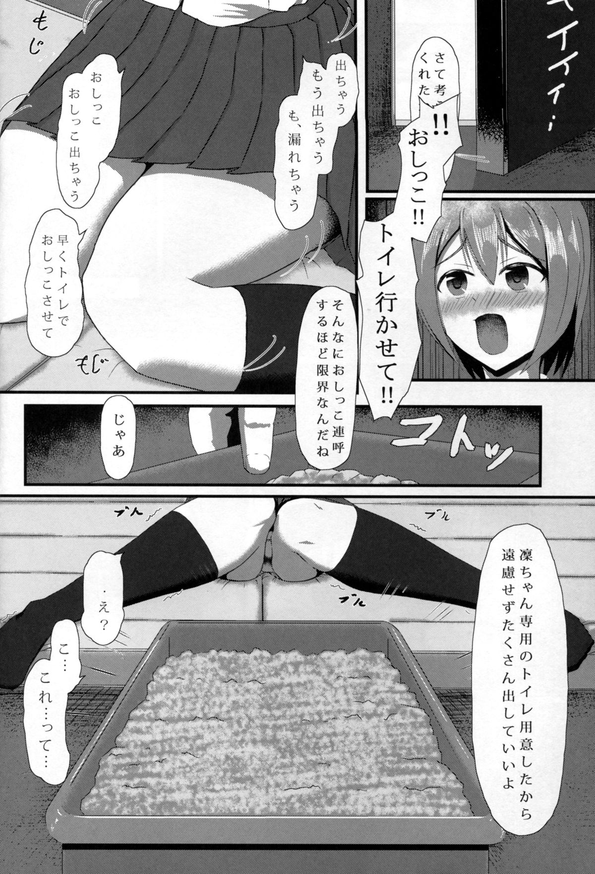 (C88) [P! (Kurukuru, Kusugano)] Eri no Whisper Voice (Love Live!) page 22 full