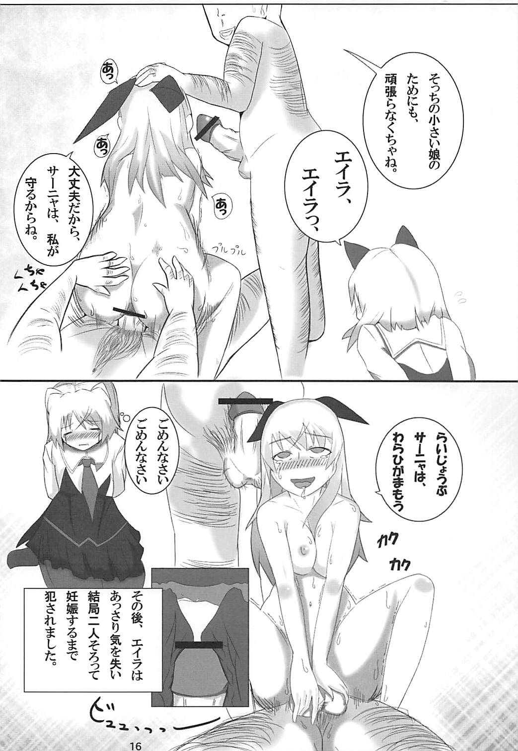 (C78) [Makuriya (Takeyama Kaki)] Muri Suru (Strike Witches) page 15 full