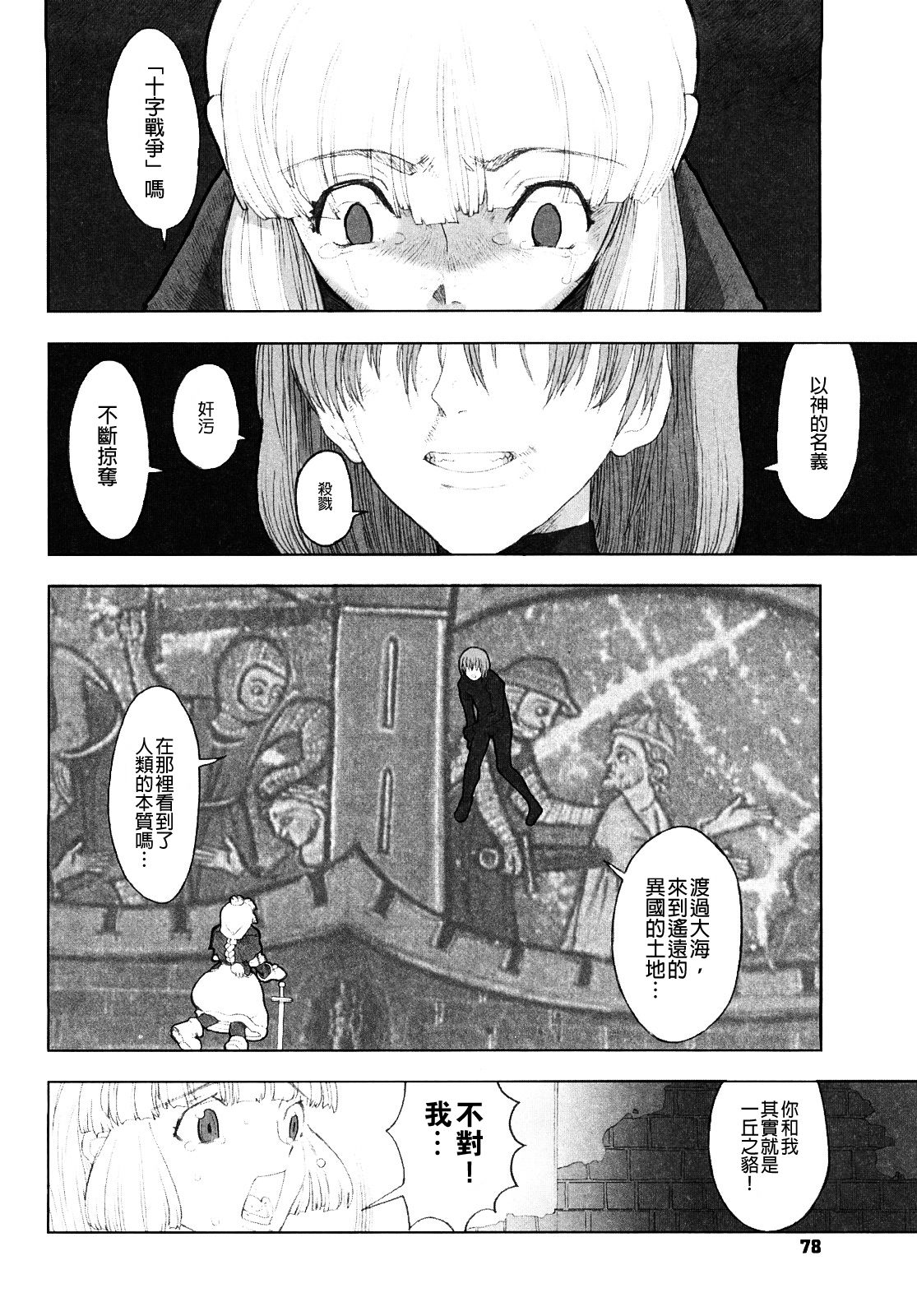 [A-10] Load of Trash Kanzenban Ch. 1-16 [Chinese] [沒有漢化] page 78 full