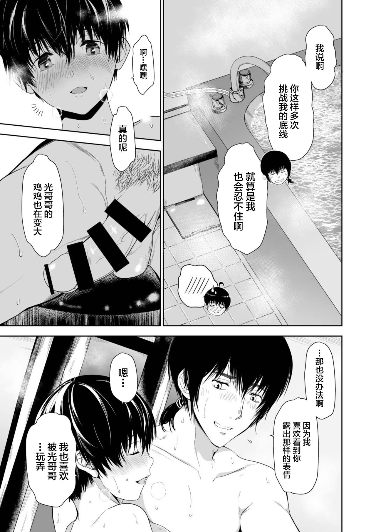 [TANTAN (Tannu)] Chiisana Ano Ko to Futari kiri no Heya [Chinese] [迷幻仙域×新桥月白日语社] [Digital] page 23 full