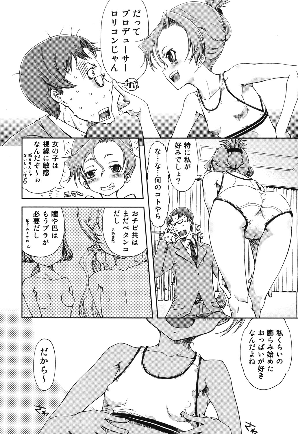 [Suzuki Kyoutarou] Idol de Shougakusei [Digital] page 23 full