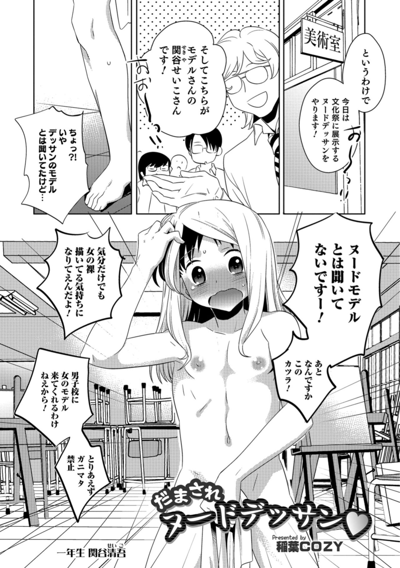 [Anthology] Otokonoko HEAVEN Vol. 42 [Digital] page 107 full