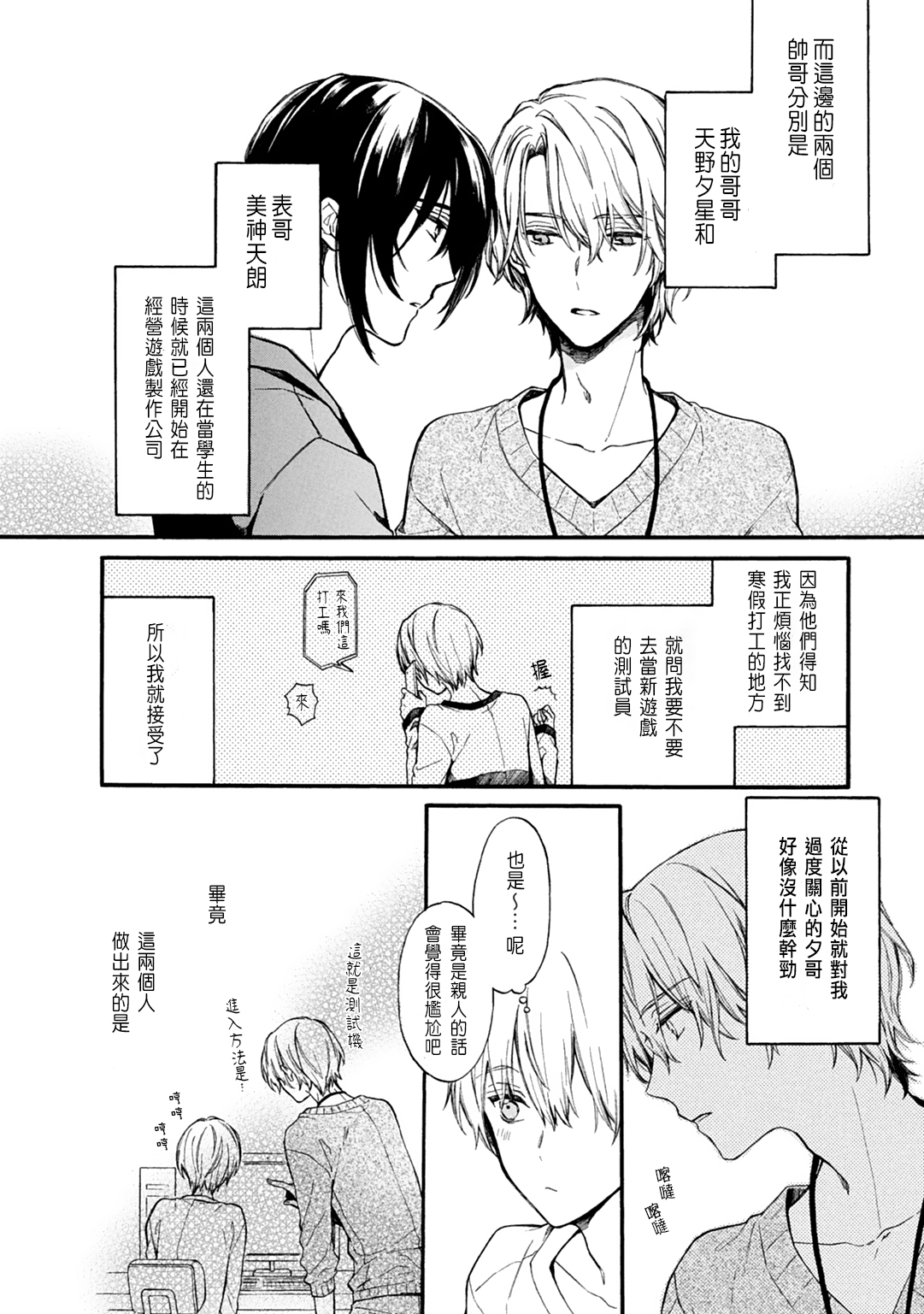 [Suzushiro Nerita] Otomege (18-kin) de Nyotaika shita Ore wa ~Clear Jouken wa Dekiai Ecchi!?~ 1 [Chinese] page 6 full