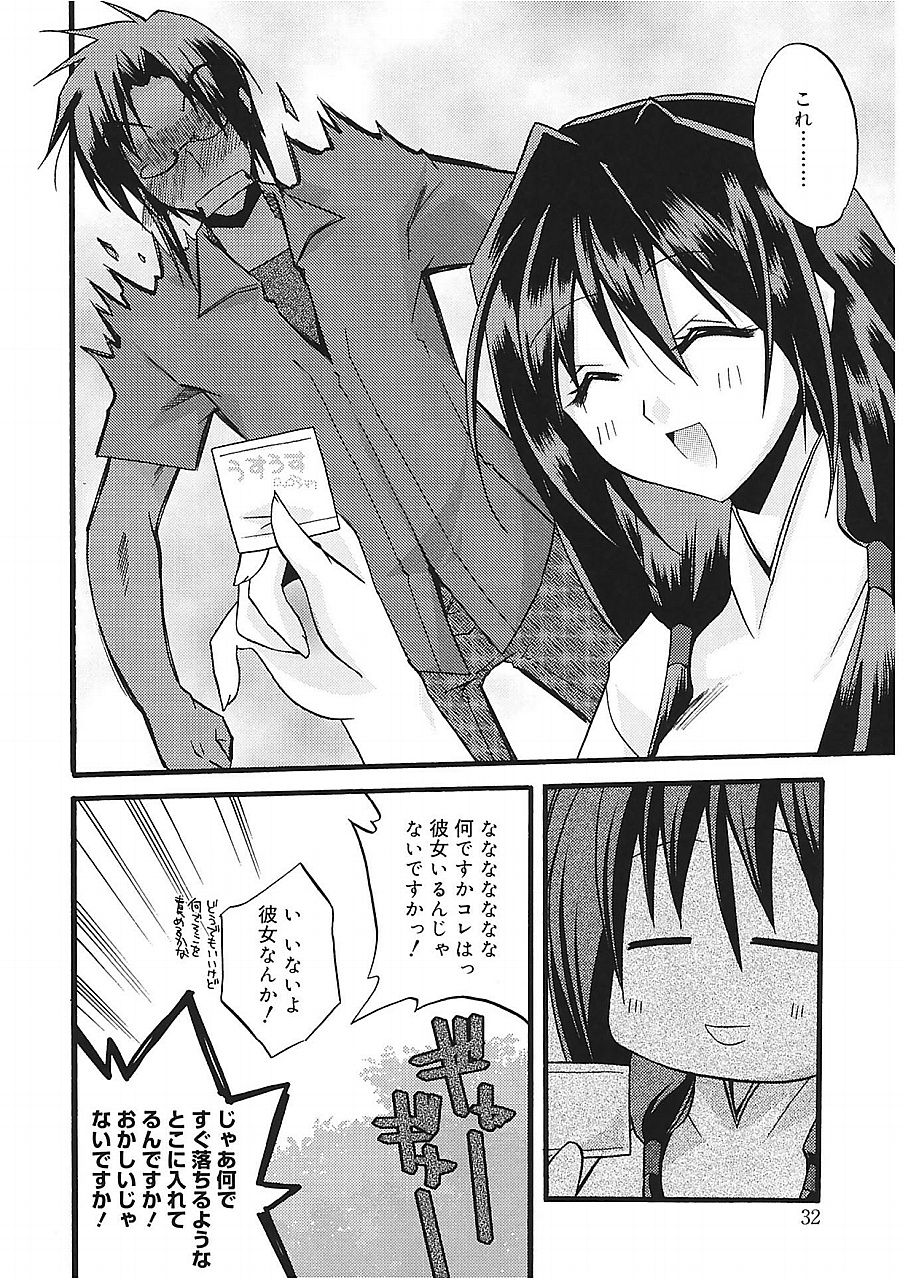 [Asio] Takayama Jinja no Haruka-san [Digital] page 32 full