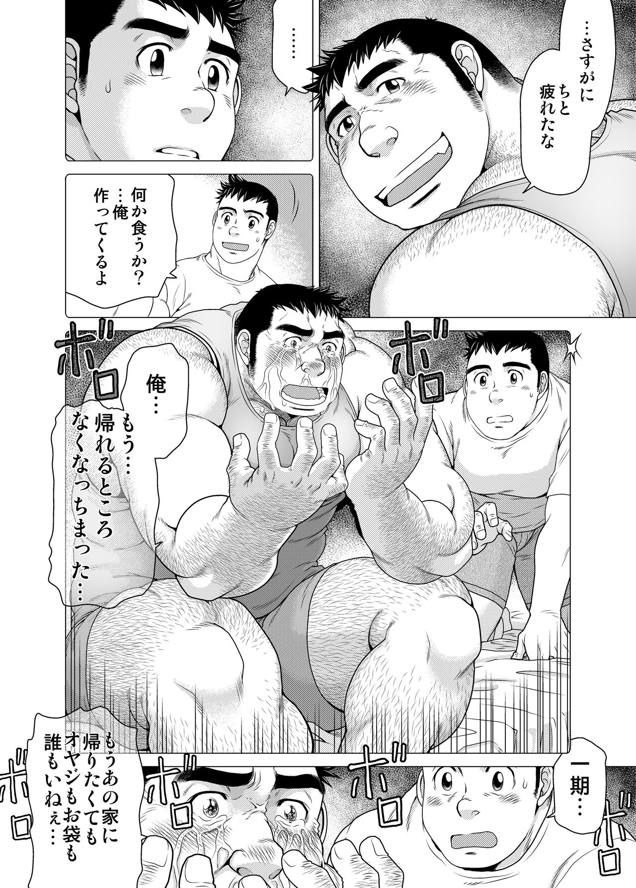 [Neyukidou (Takaku Nozomu)] Ichigo Ichie [Digital] page 31 full