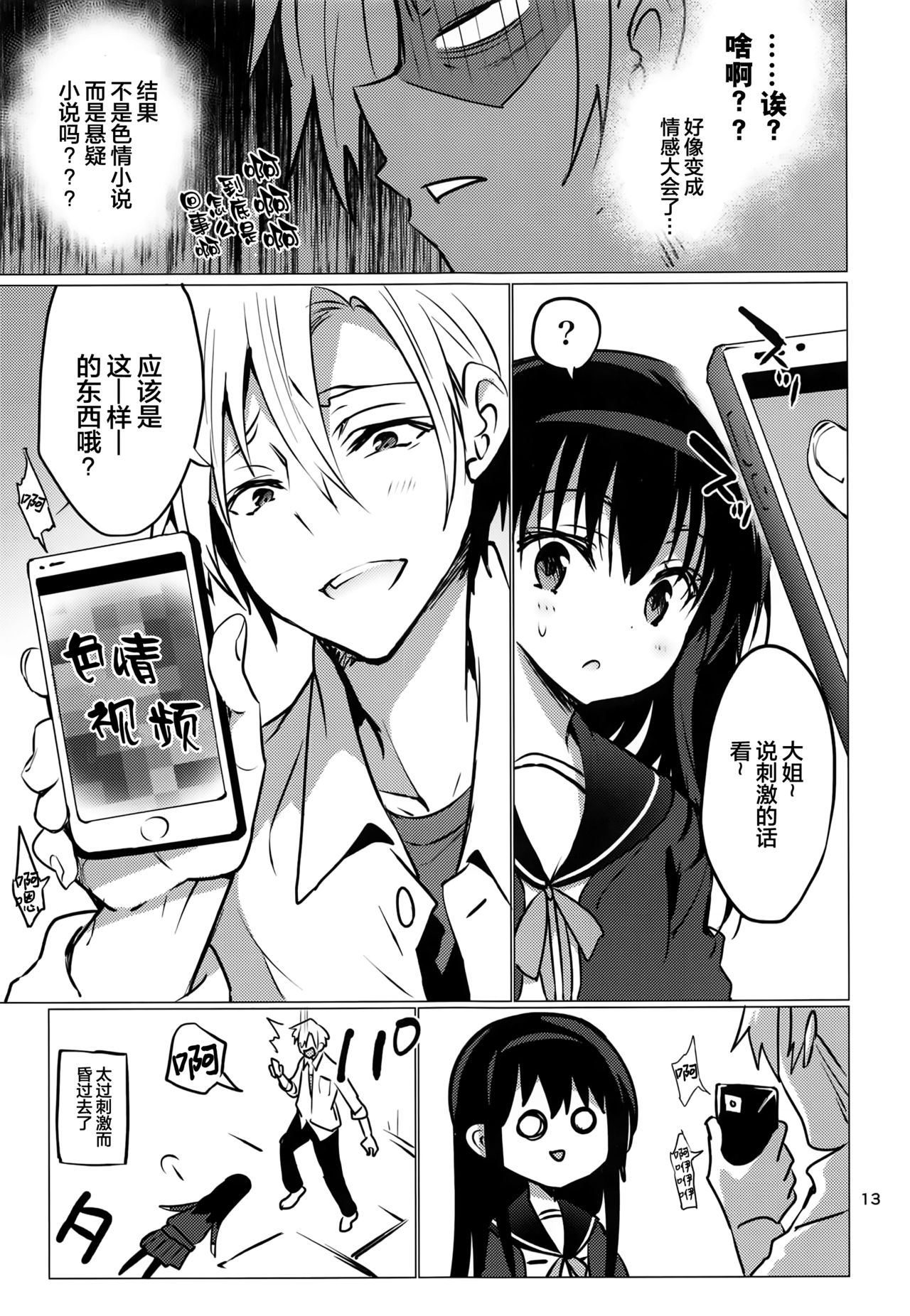 (COMITIA128) [Otomekibun (Sansyoku Amido.)] Danchi no Kyoudai [Chinese] [绅士仓库汉化] page 13 full