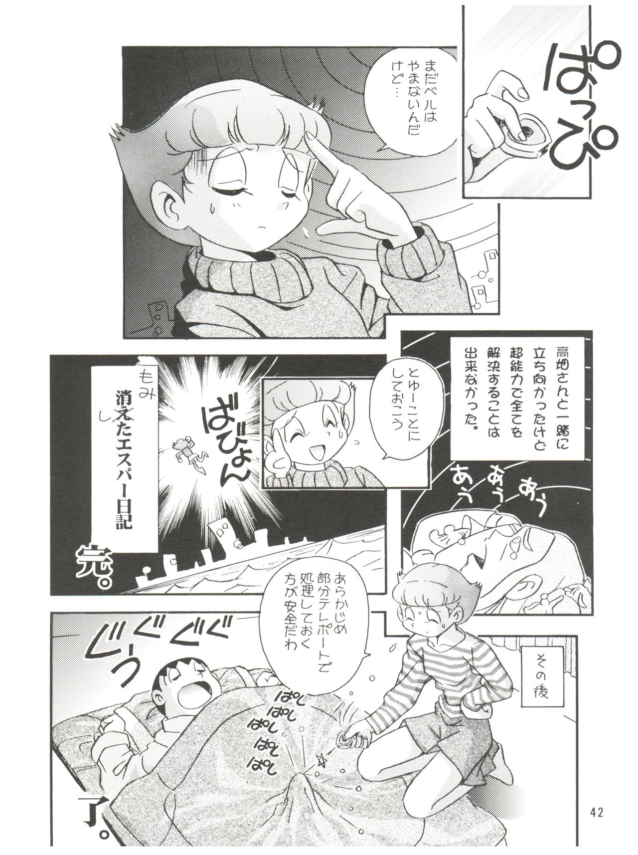 (C58) [Futamura Futon Ten (Various)] Yuuchi Keikaku ex.+ (Esper Mami, Chinpui, T.P Bon) [2000/08/13] page 44 full