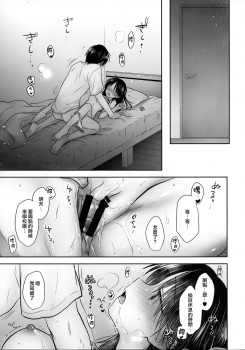 (C96) [Aquadrop (Mikami Mika)] Omoide Sex [Chinese] [山樱汉化] - page 6
