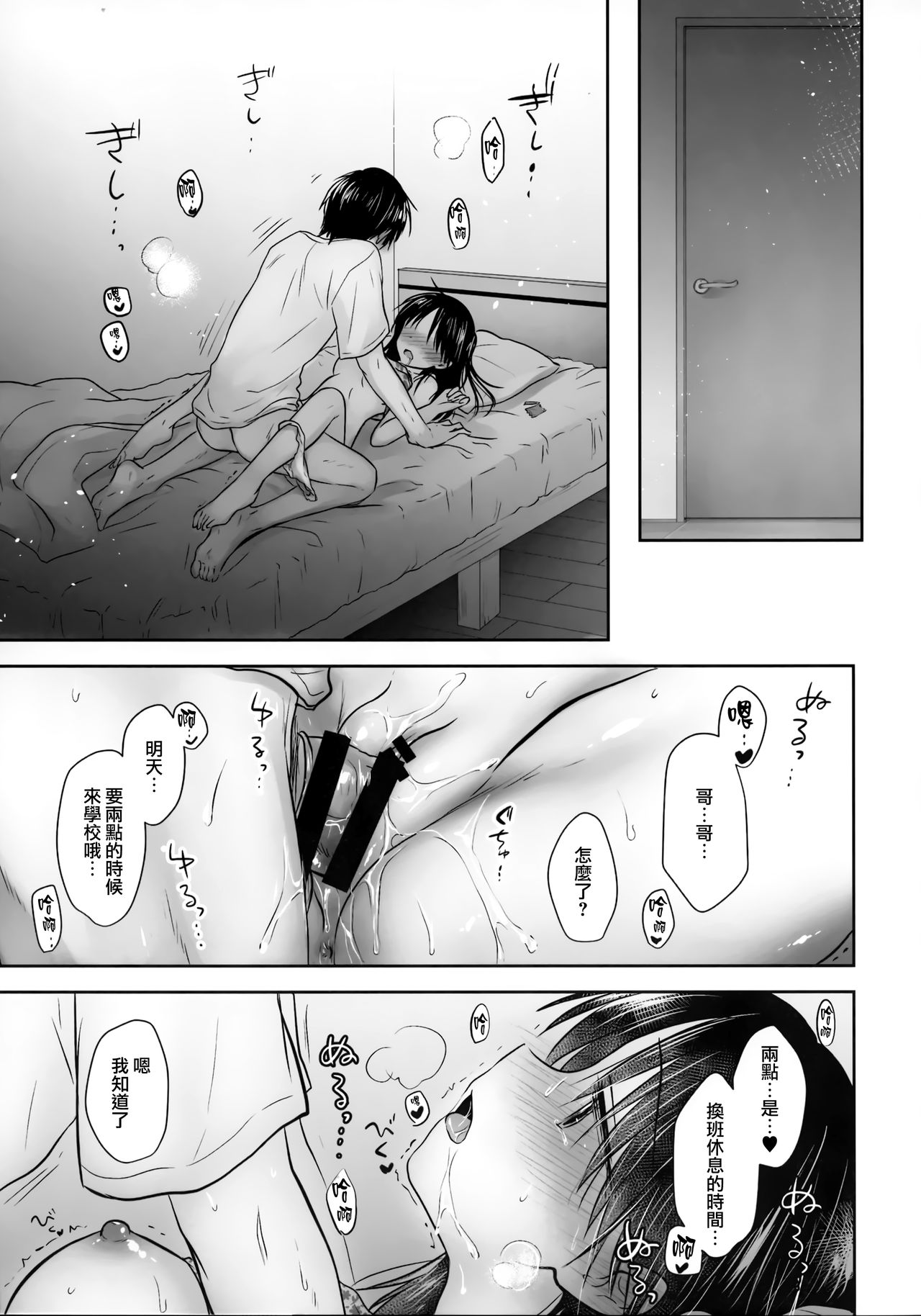 (C96) [Aquadrop (Mikami Mika)] Omoide Sex [Chinese] [山樱汉化] page 6 full