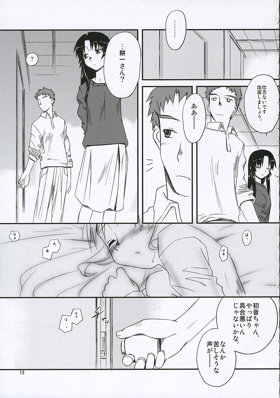 (C69) [Tear Drop (Tsuina)] Sisters (Kizuato) page 12 full