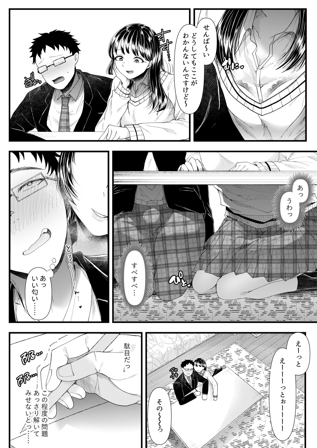 [Blitzkrieg (Denchi)] Yuutousei Danshi no Otoshikata ~Ichigakki~ page 11 full