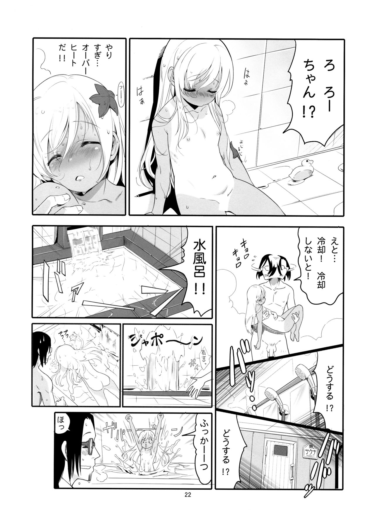 [Kuronekokan-Monpetit (Yamizawa)] Ro-chan no Ofuro de Daisakusen (Kantai Collection -KanColle-) [2019-01-14] page 21 full