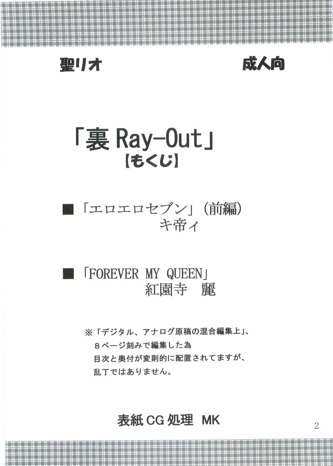 [St. Rio (Kitty, Kouenji Rei)] Ura ray-out (Eureka seveN) page 3 full