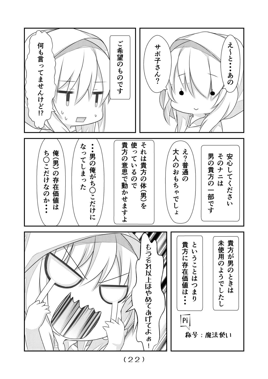 [NakayoShi KoyoShi (NakayoShi)] Nyotaika Cheat ga Souzou Ijou ni Bannou Sugita Sono 4 page 23 full