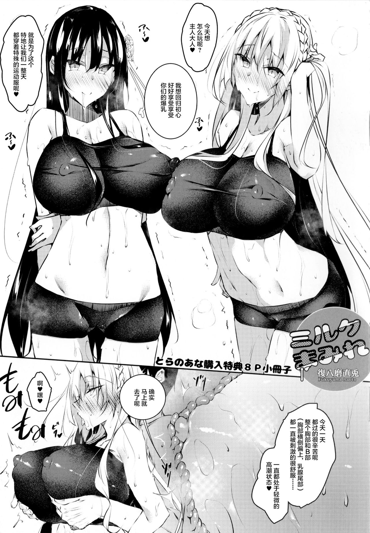 [Fukuyama Naoto] Milk Mamire Toranoana Tokuten [Chinese] [不咕鸟汉化组] page 2 full