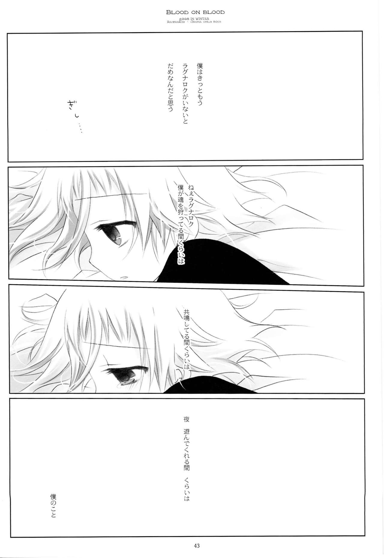 (C79) [CHRONOLOG (Sakurazawa Izumi)] WITH ONE'S SOUL (Soul Eater) page 42 full