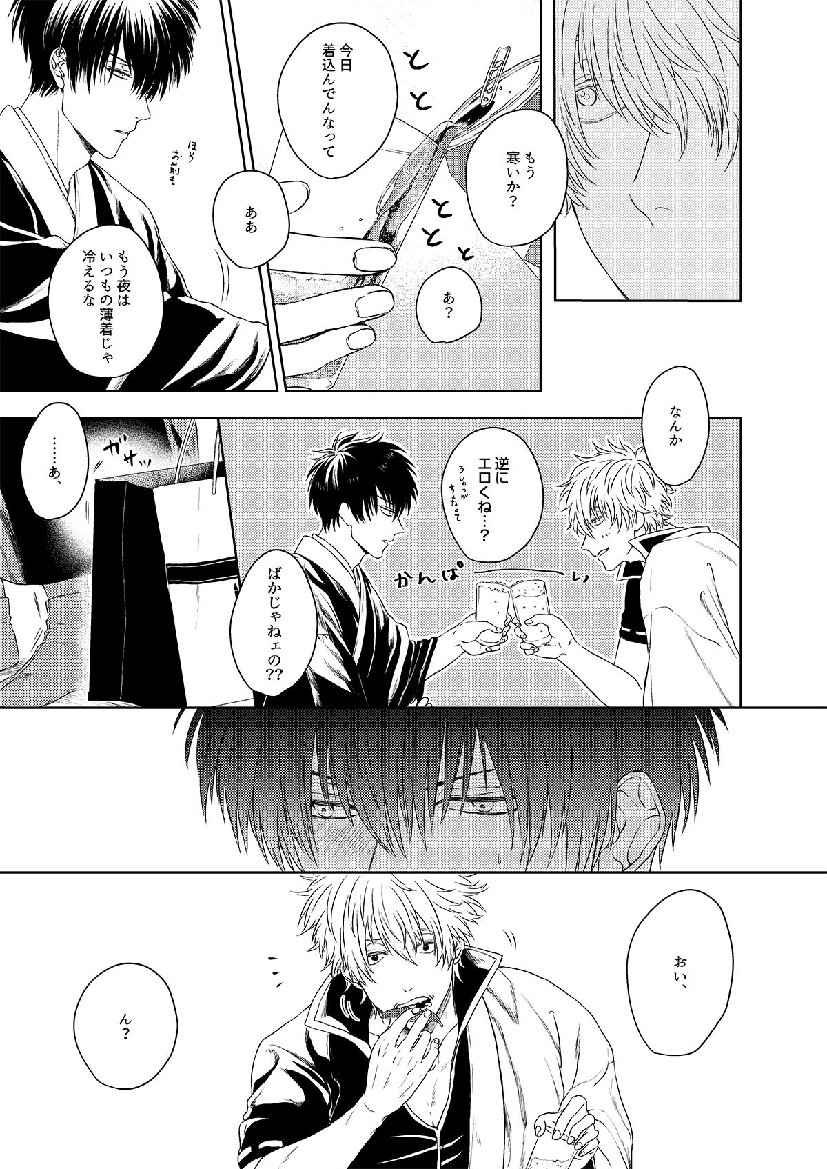 [I ga Yowai (y)] Riyuu no Nai Bokutachi wa (Gintama) [Digital] page 20 full