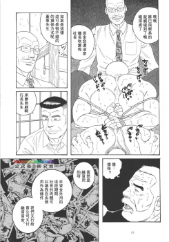 [atelier MUSTACHE (Tagame Gengoroh)] Yuushi (Shachou to Buka) [Chinese] [Digital] - page 15