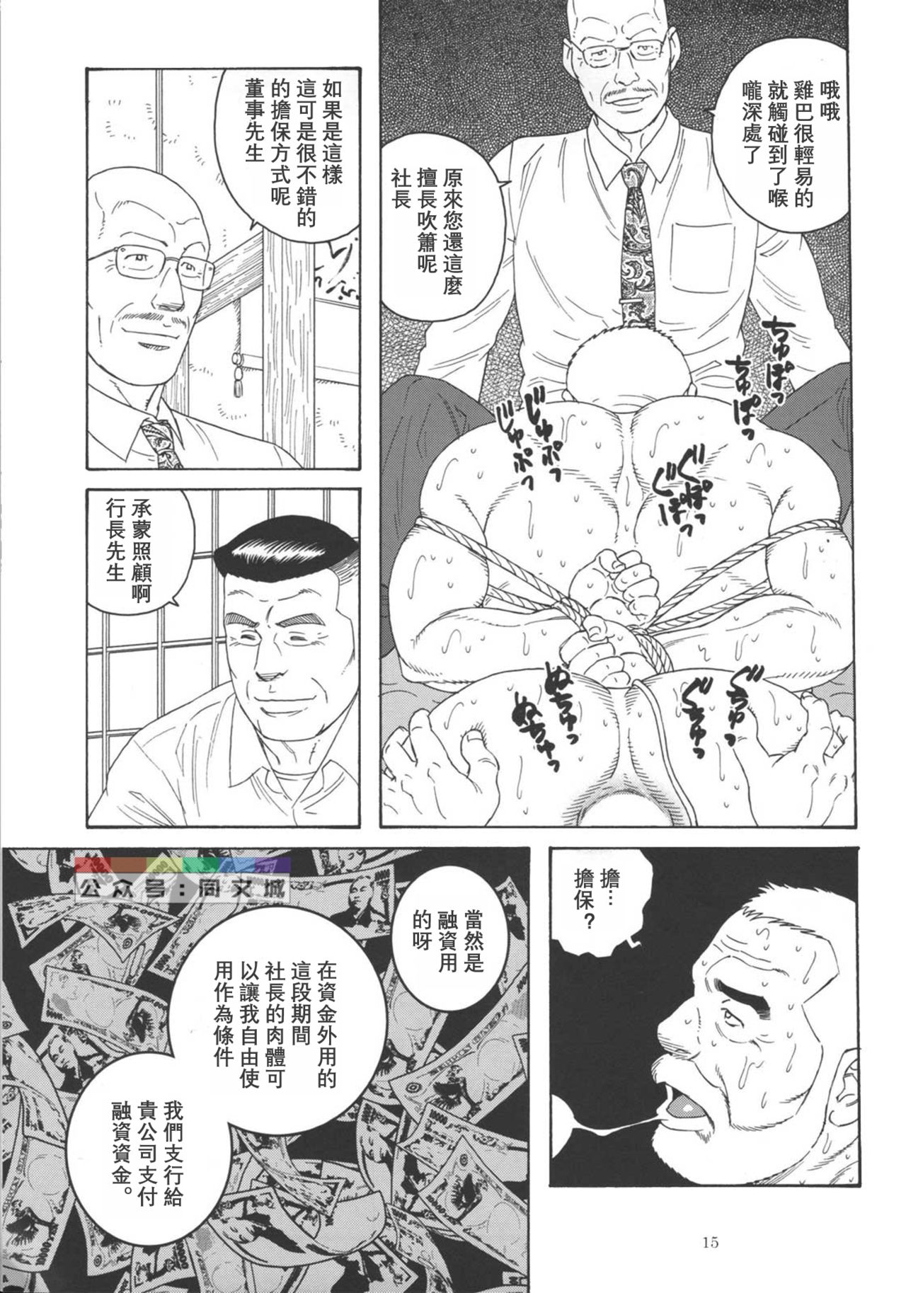 [atelier MUSTACHE (Tagame Gengoroh)] Yuushi (Shachou to Buka) [Chinese] [Digital] page 15 full
