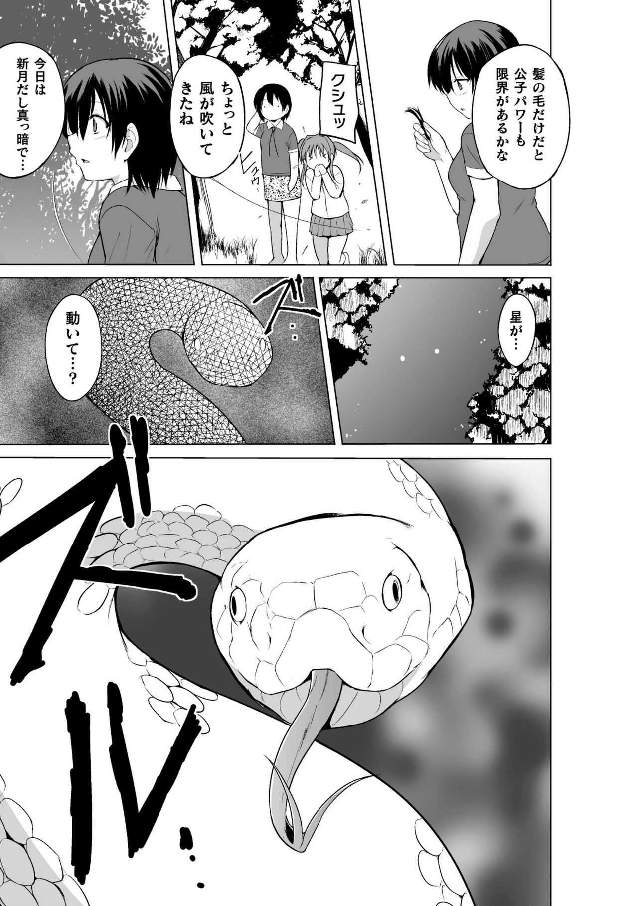 [Chiba Testutarou] Shunkan Ch. 2 page 7 full