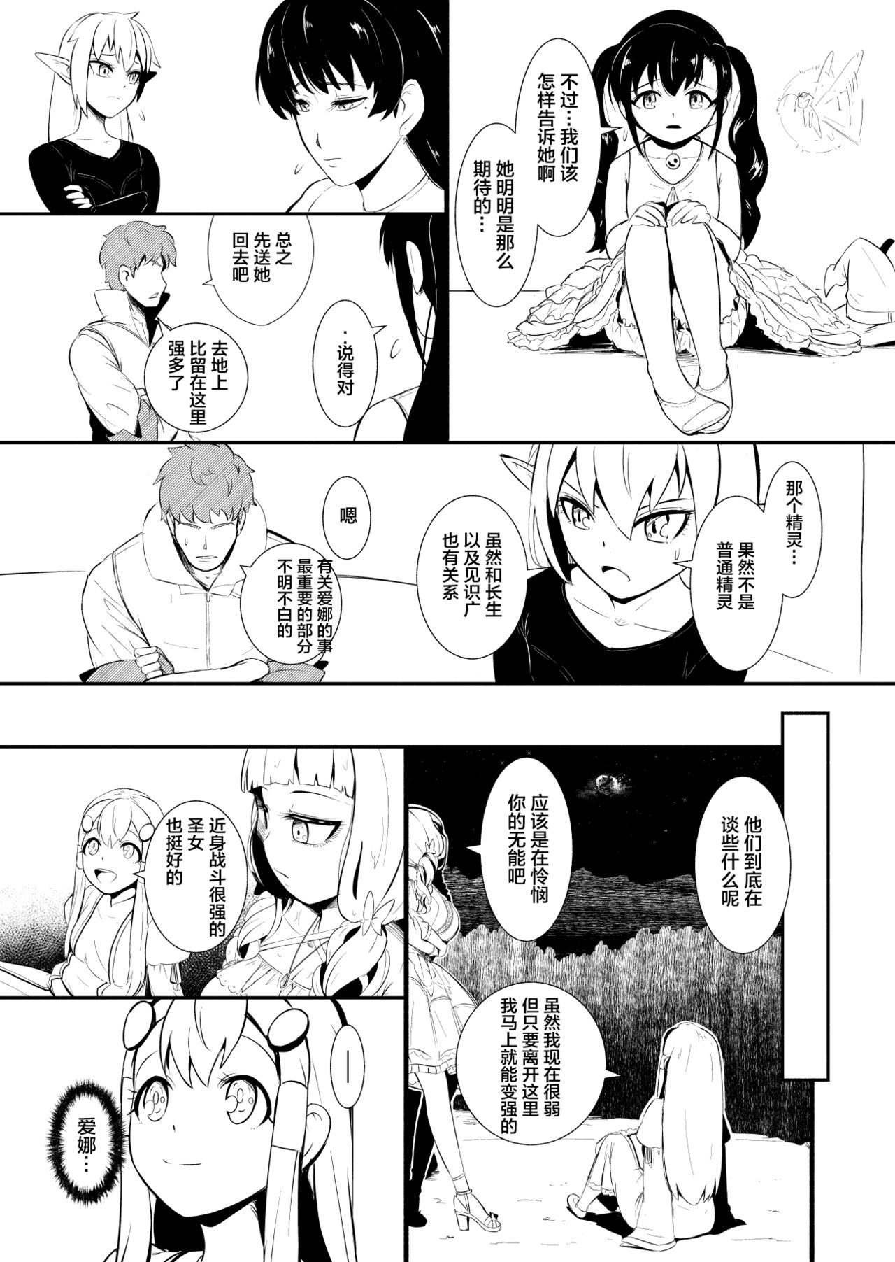 [YOSHITORA] Henkyou no Seijo [Chinese][update Ch.18][蚯蚓mimi汉化组] page 109 full