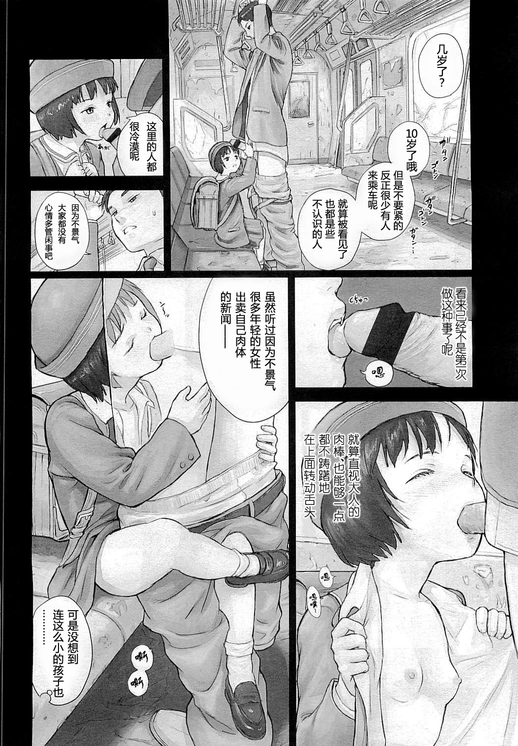 [雨と棘] 少女熱 page 162 full