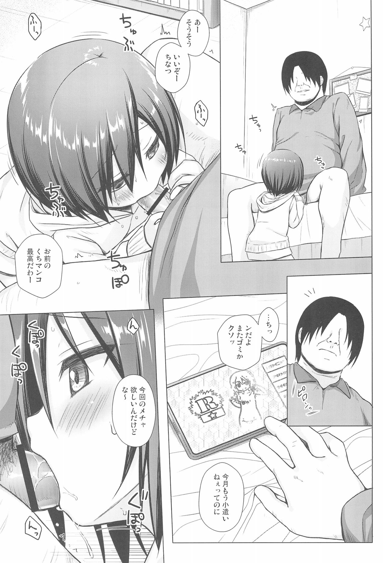[Noraneko-no-Tama (Yukino Minato)] Chichi to Ani to Dorei na Watashi 2 page 3 full