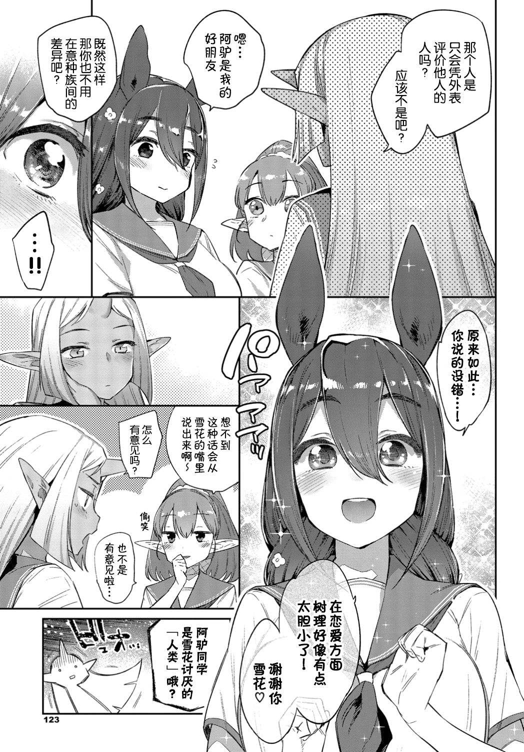 [Mizone] Ishu Renai Sono 2 (COMIC BAVEL 2019-04) [Chinese] [Kirin个人汉化] [Digital] page 4 full