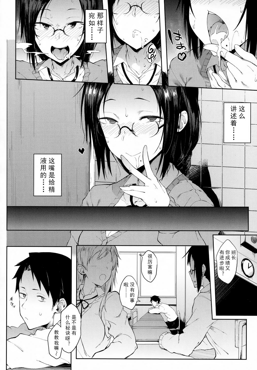 [Spiritus Tarou] Uwasa (COMIC Koh 2017-10) [Chinese] [SPH个人汉化] [Digital] page 14 full