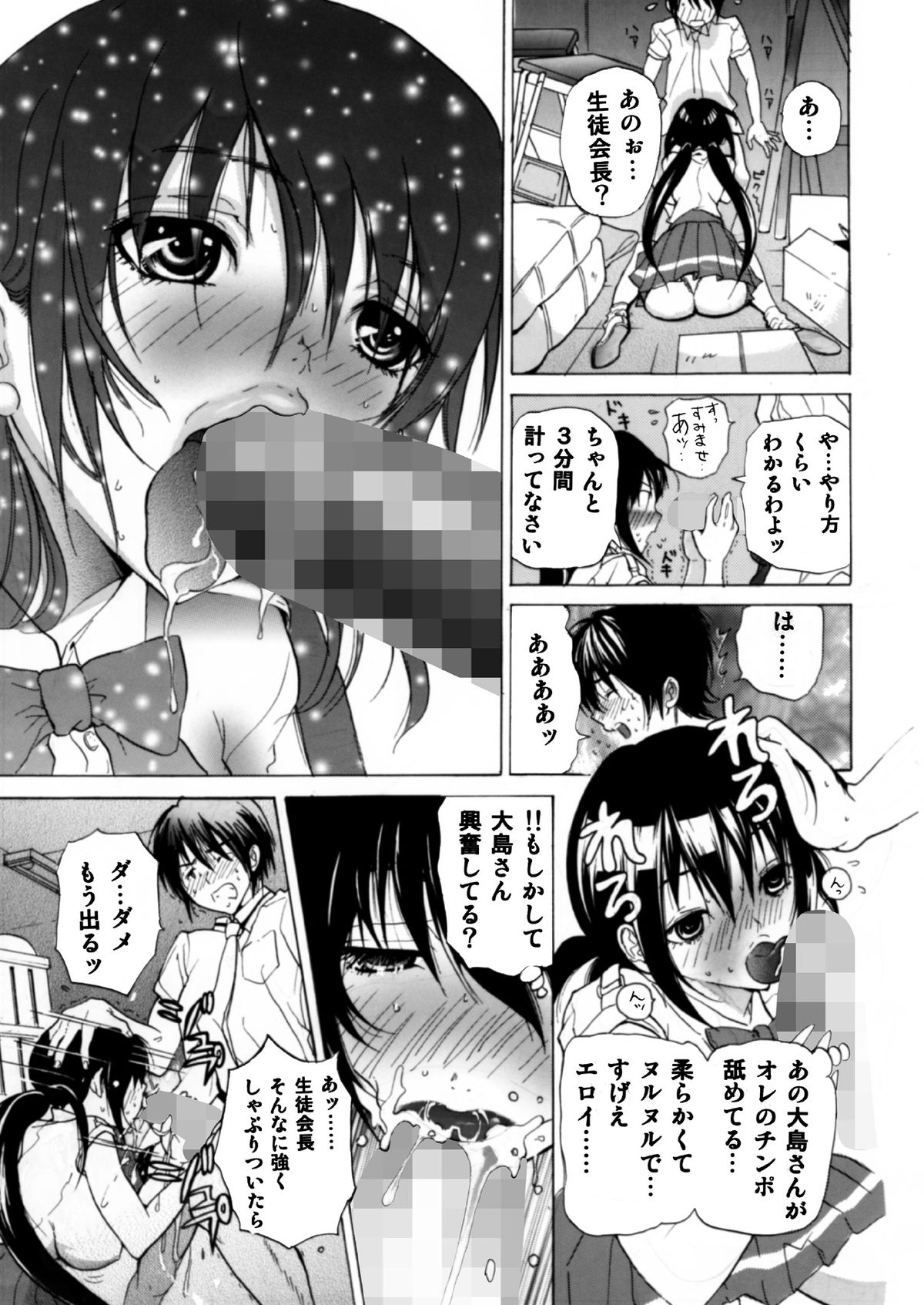 (C82) [Studio Wallaby S (Shiro Hatori)] Fudan wa Cool na Seitokaichou ga Ore no Mae de Dake H ni Natte Kureru You ni Choukyou suru page 8 full