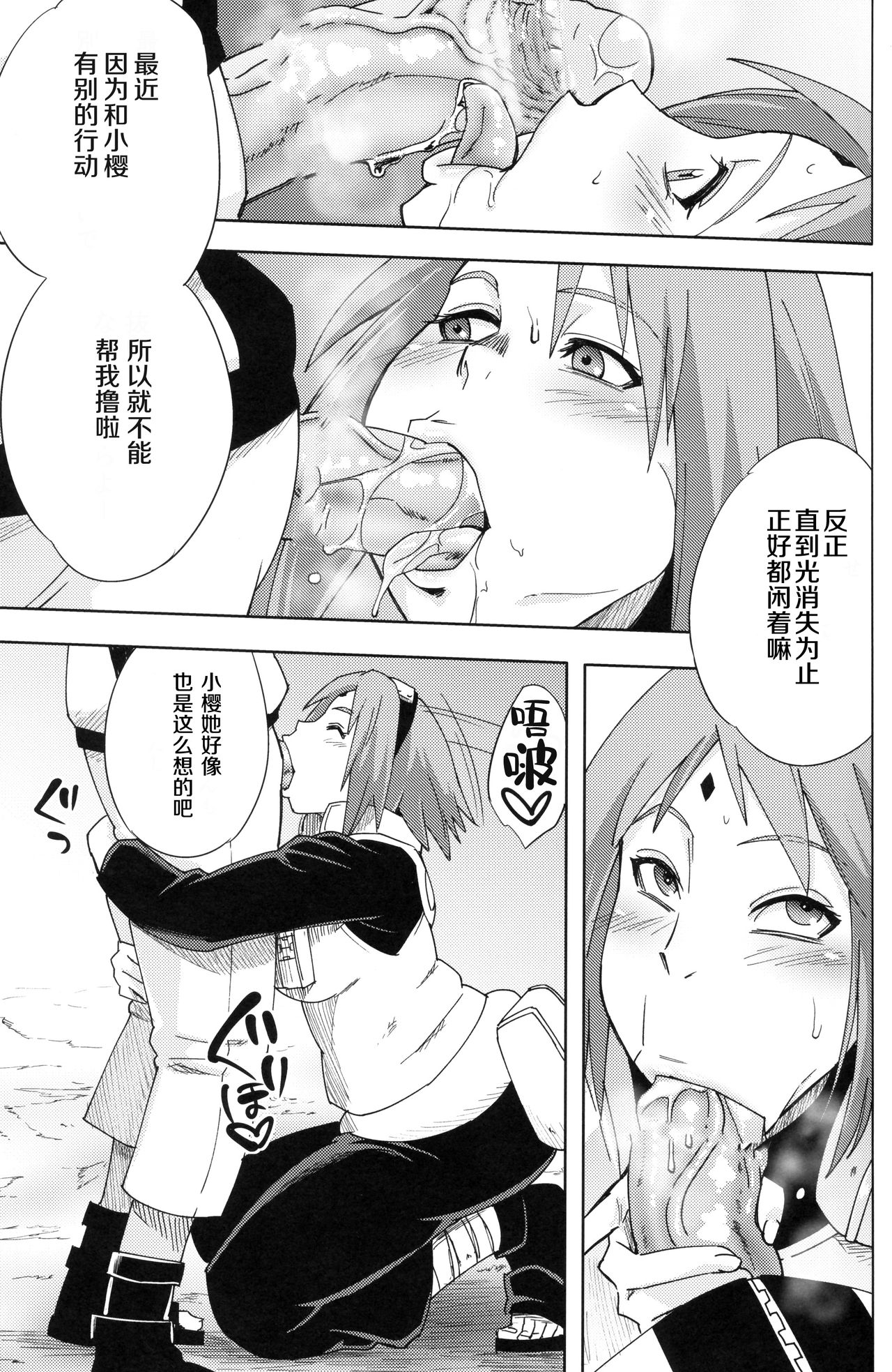 (C96) [Karakishi Youhei-dan Shinga (Sahara Wataru)] Nanahan no Himatsubushi (Naruto) [Chinese] [罗洁爱儿个人机翻] page 6 full