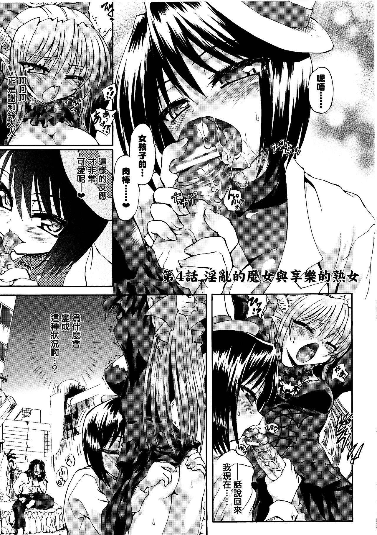 [Rohgun] Ma ga Ochiru Yoru Demonic Imitator CH.1-4 [Chinese] [鬼畜王漢化組] page 76 full