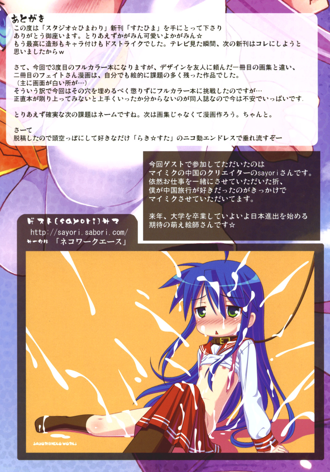 (C72) [STUDIO HIMAWARI (Himukai Kyousuke)] Star Hima (Lucky Star) page 16 full