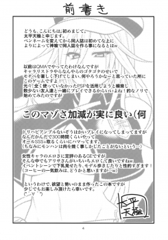 [Circle Roman Hikou (Taihei Tengoku)] DT EATER (GOD EATER) [English] {doujin-moe.us} - page 3