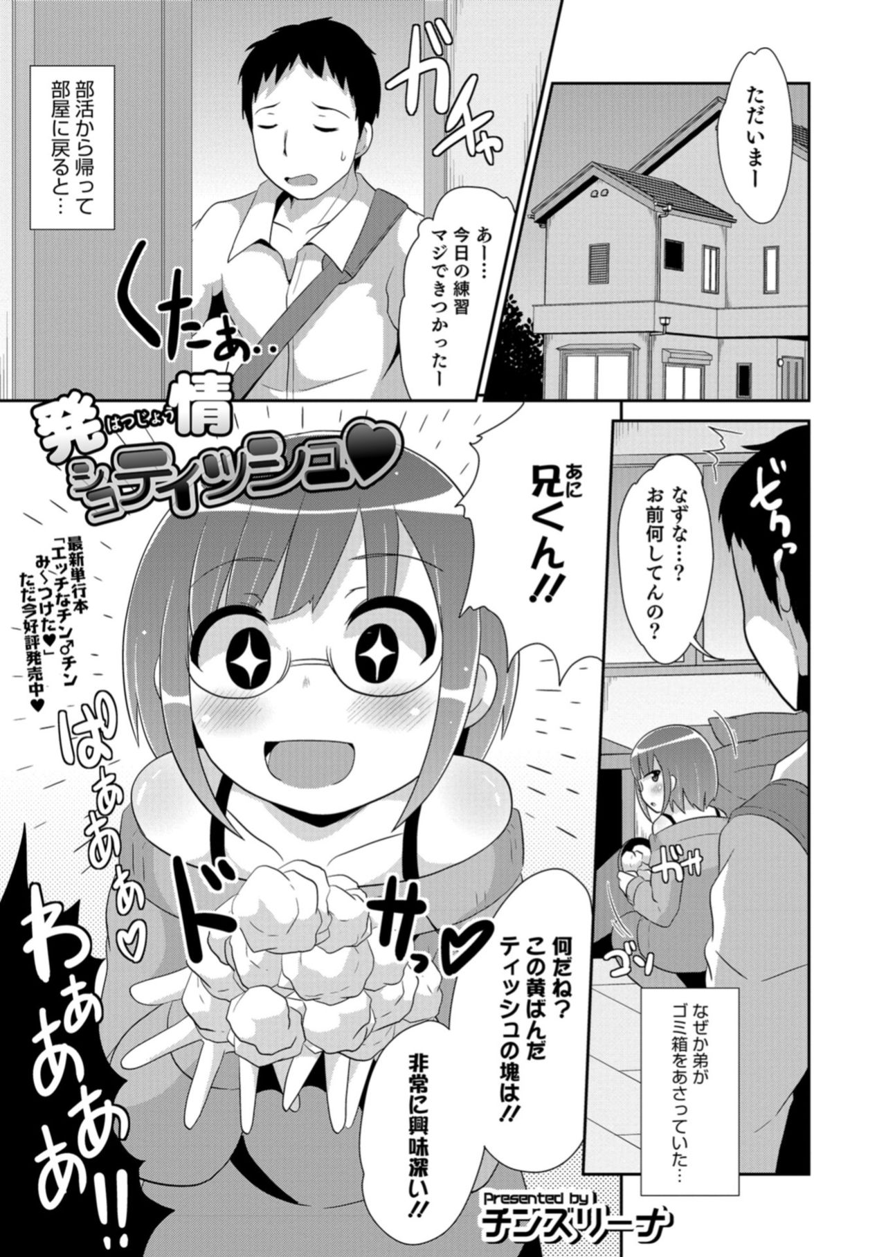 [Anthology] Otokonoko HEAVEN Vol. 42 [Digital] page 139 full