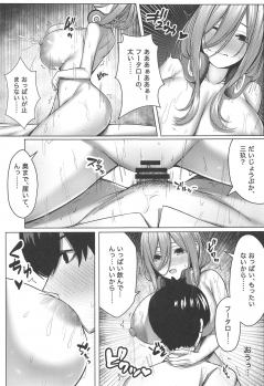 (C97) [Kannko Bokujyo (Kannko)] Kouhei ni Ikou ze!! (Gotoubun no Hanayome) - page 16
