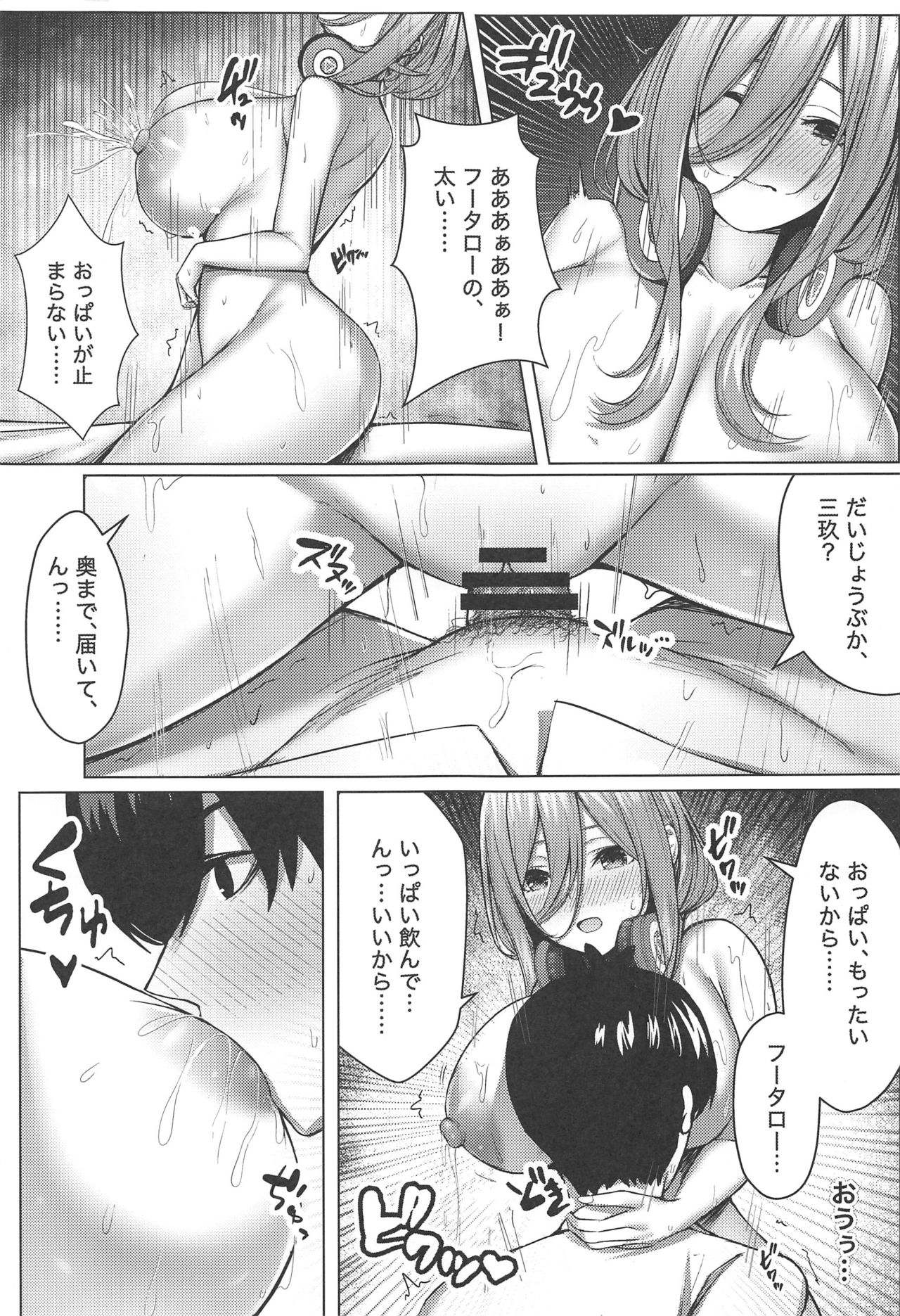 (C97) [Kannko Bokujyo (Kannko)] Kouhei ni Ikou ze!! (Gotoubun no Hanayome) page 16 full