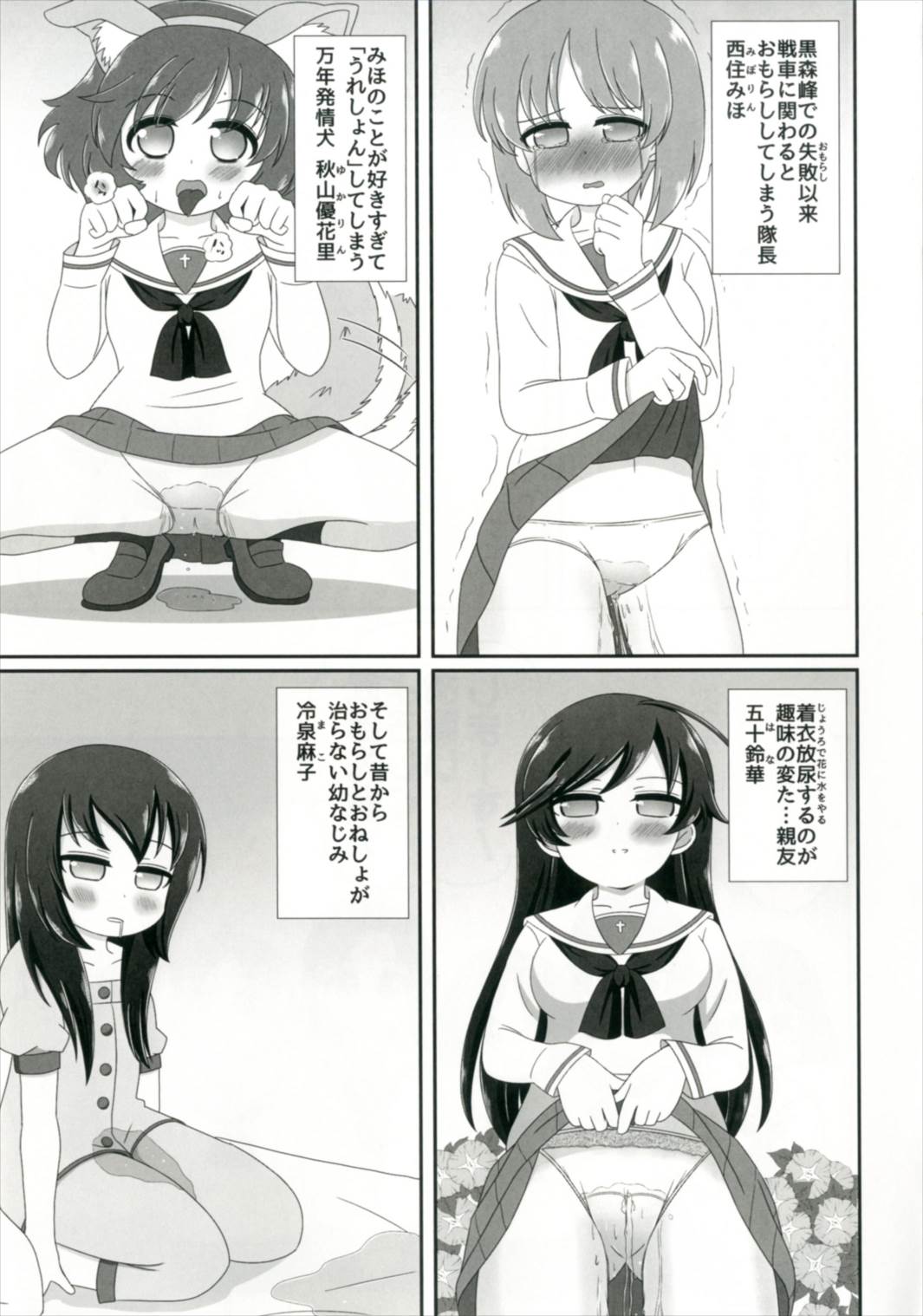 (Shi~musu! 15) [Nigakuriya (Nigakuri Takeshi)] Bishonure Panzer ~Takebe Saori no Junan~ (Girls und Panzer) page 7 full