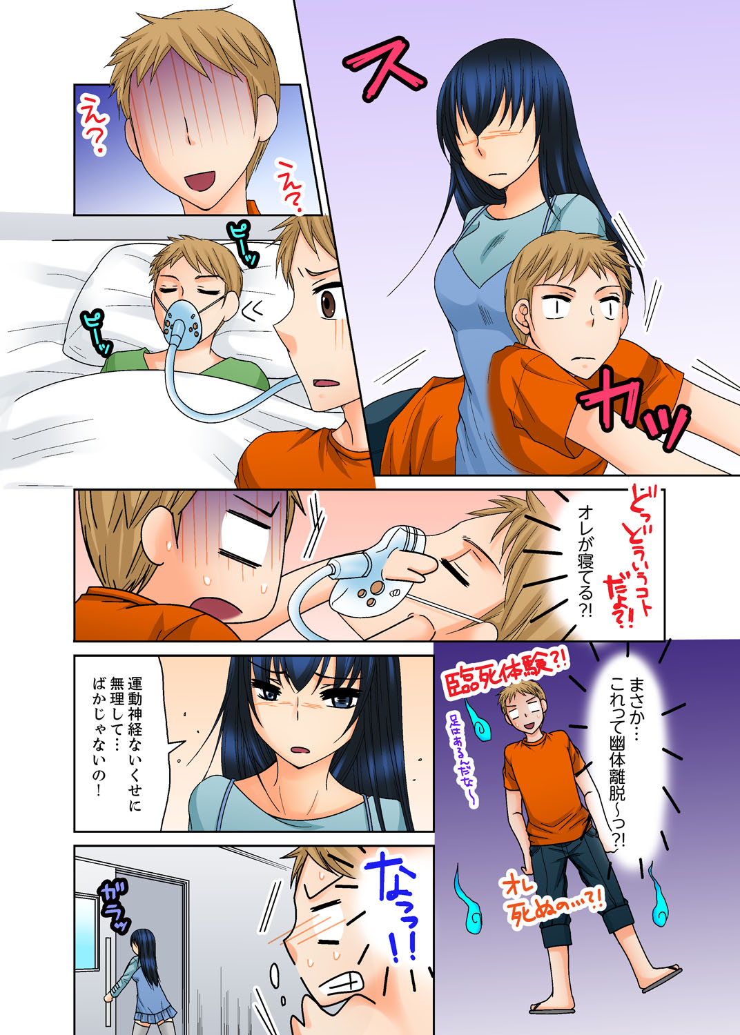 [Toshinawo] Aneki to Ecchi - Toumei ni Natte Barezu ni Yobai ~tsu! [Kanzenban] page 10 full