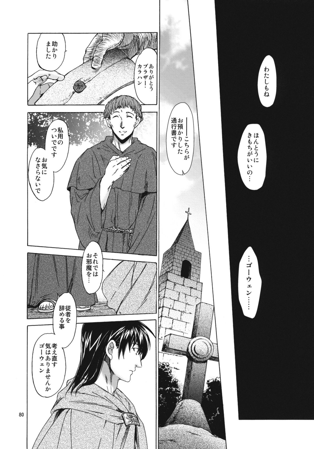 (C80) [Toko-ya (HEIZO, Kitoen)] Saint Foire Festival 5 (Original) page 78 full