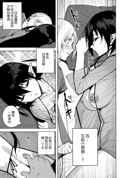 (C95) [Ink Complex (Tomohiro Kai)] Commons no Ma 3 [Chinese]  [無邪気漢化組] - page 15