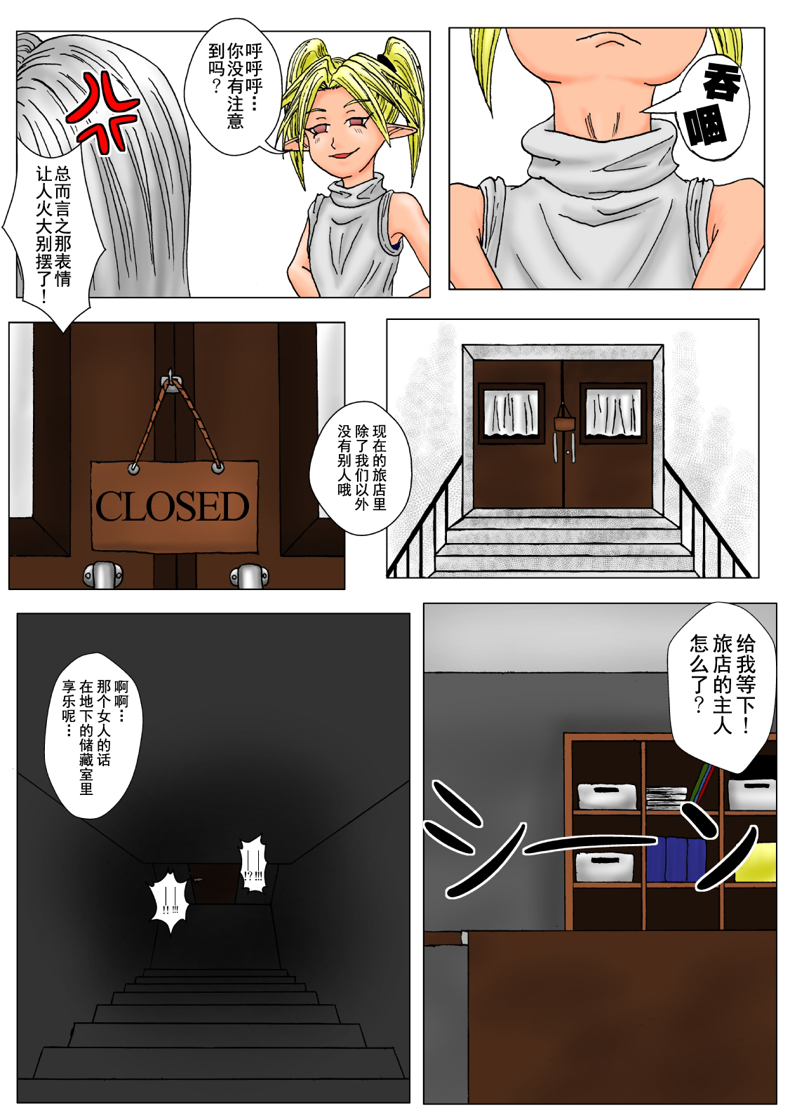 [Tick (Tickzou)] The Tales of Tickling Vol. 3 [Chinese] [狂笑汉化组] [Digital] page 7 full