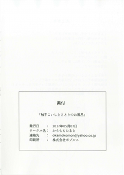 [Karamomo Tart (Qal)] Shokushu Koishi to Satori no Ofuro (Touhou Project) [Chinese] [冴月麟个人汉化] [Digital] - page 17