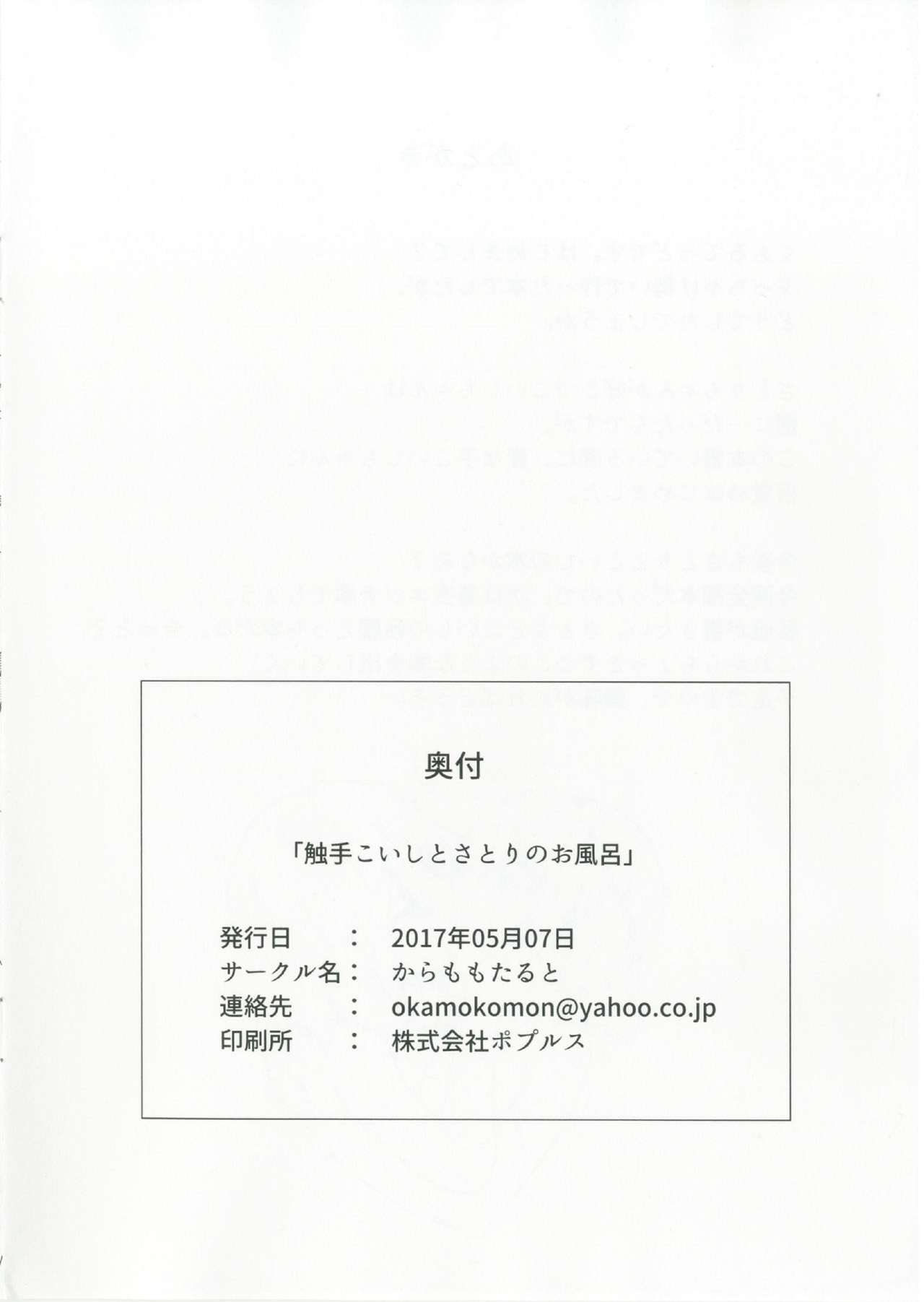 [Karamomo Tart (Qal)] Shokushu Koishi to Satori no Ofuro (Touhou Project) [Chinese] [冴月麟个人汉化] [Digital] page 17 full