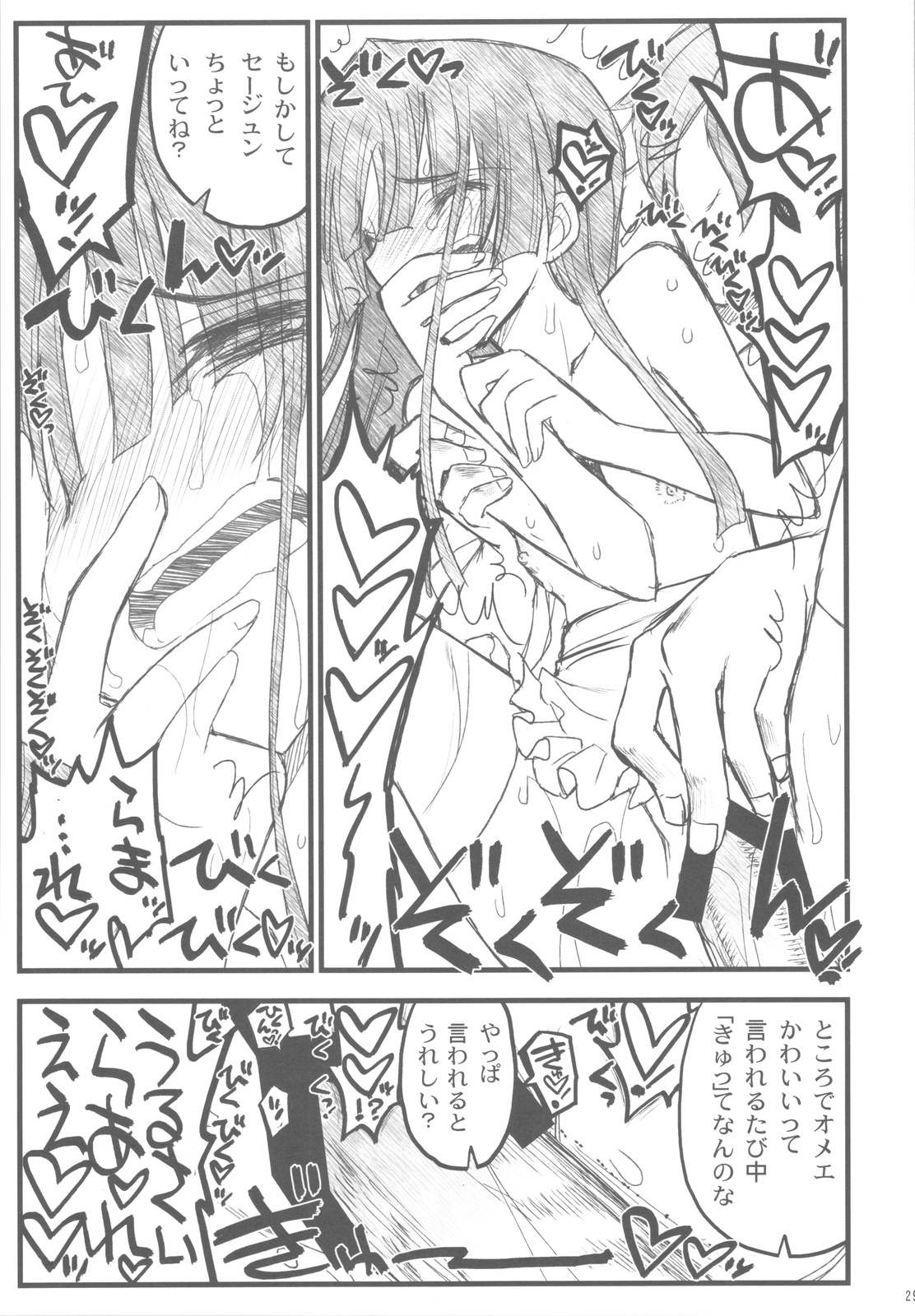 (C82) [Akai Marlboro (Aka Marl)] Kyoukaisenjou no Ookiino to Chiisaino to Naino Denaoshiban (Kyoukai Senjou no Horizon) page 28 full