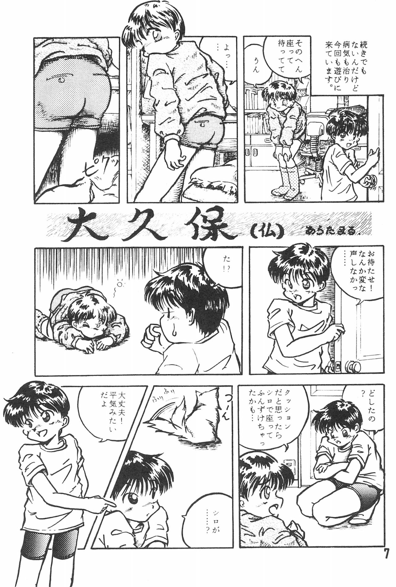 (Shotaket 16) [Hiaibokushugisha (Aratamarazu, Aratamaru)] 20 Seikimatsu Shotabanashi-Shuu page 9 full