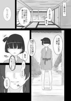 [Urunari] Mumei Ryoujoku (Koutetsujou no Kabaneri) - page 2