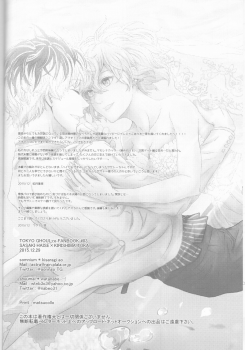 (C89) [Somnium (Kisaragi Ao)] Innocent Blue - Before Sunrise (Tokyo Ghoul) - page 45