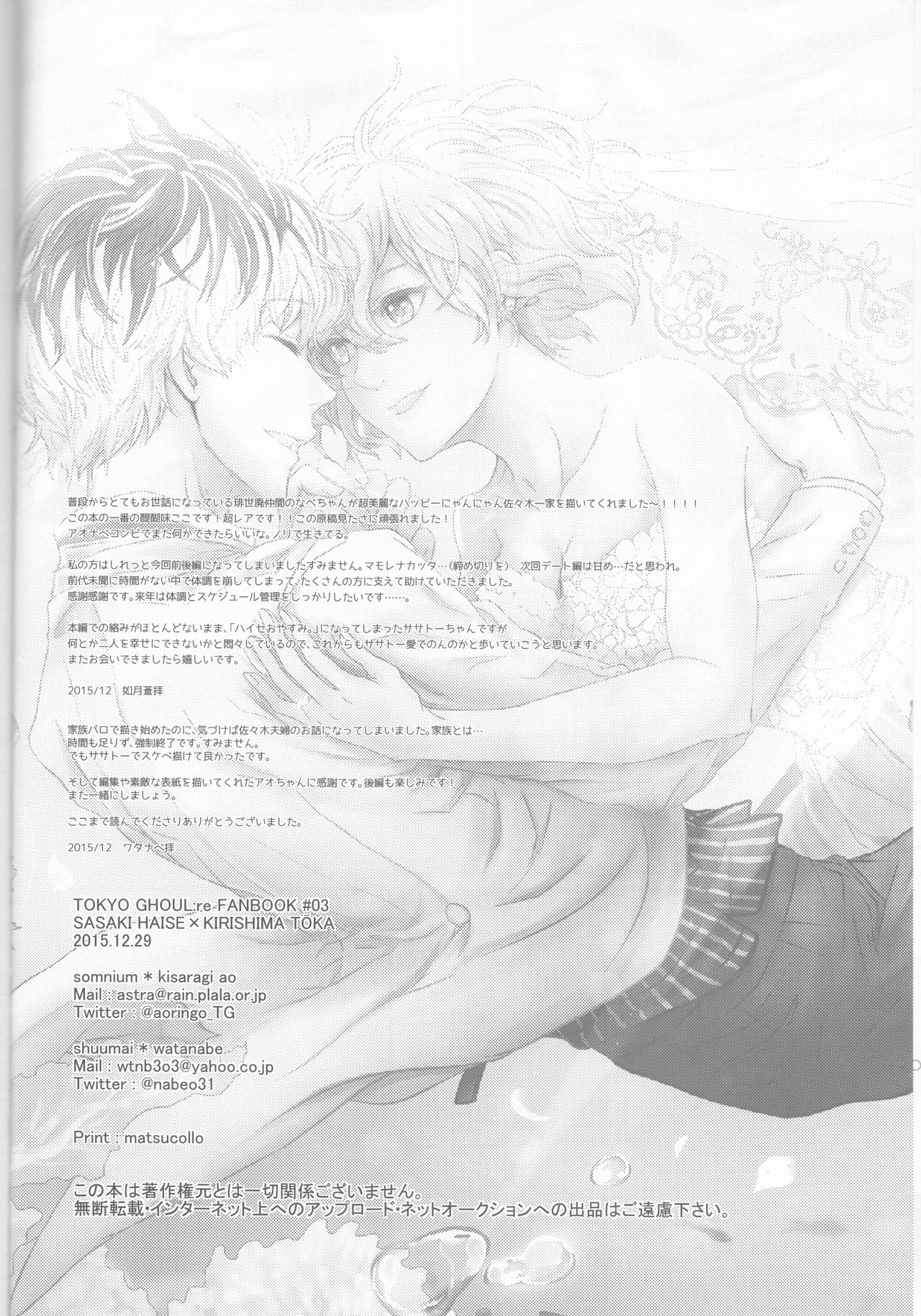 (C89) [Somnium (Kisaragi Ao)] Innocent Blue - Before Sunrise (Tokyo Ghoul) page 45 full