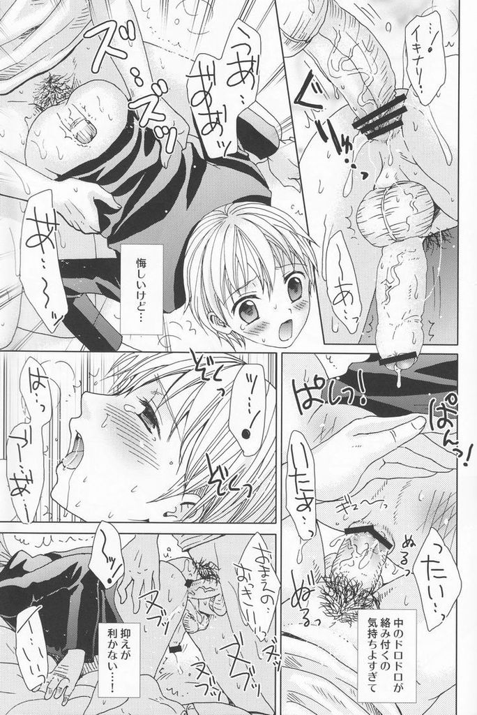 (C79) [Shounen Gekigaku-tai (Hayashida)] Genshoku no Shi page 26 full